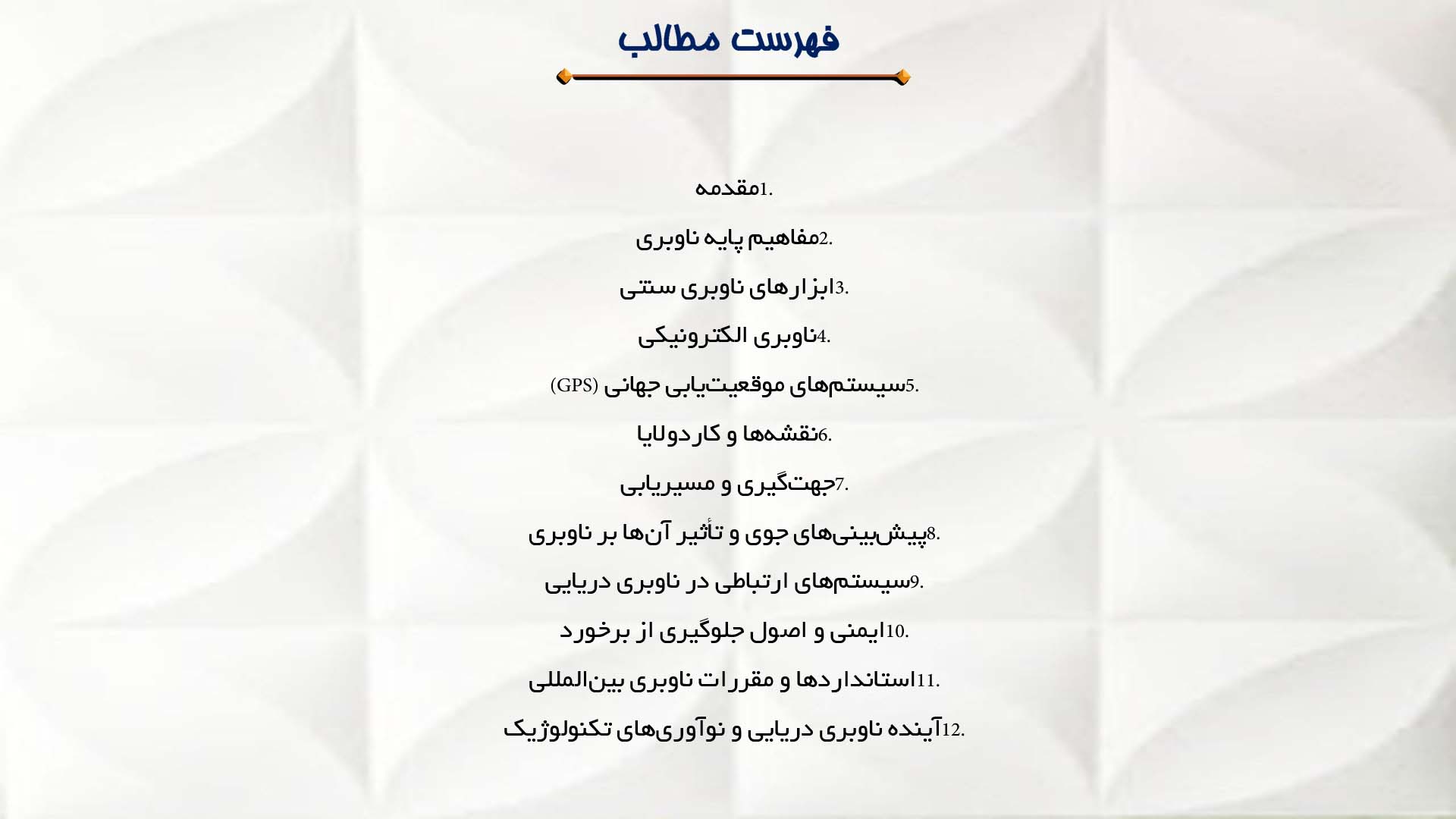 پاورپوینت در مورد اصول ناوبری در دریانوردی